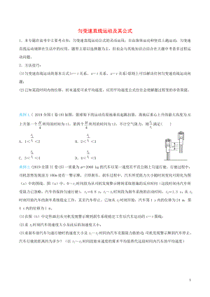 2020屆高考物理 精準培優(yōu)專練二 勻變速直線運動及其公式（含解析）