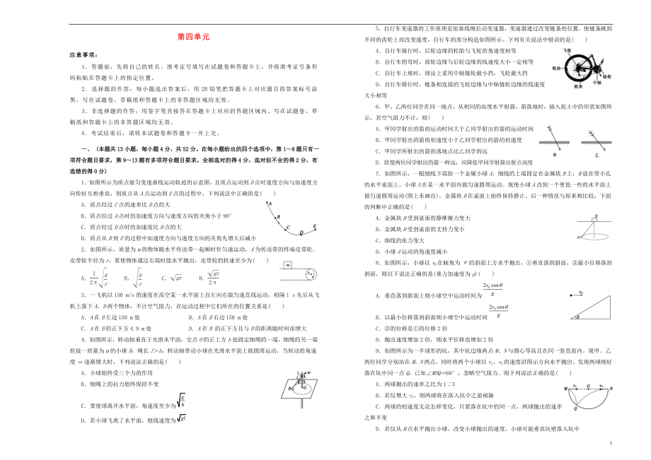 備戰(zhàn)2020年高考物理一輪復(fù)習(xí) 單元訓(xùn)練金卷 第四單元 曲線運(yùn)動(dòng)B卷（含解析）_第1頁(yè)