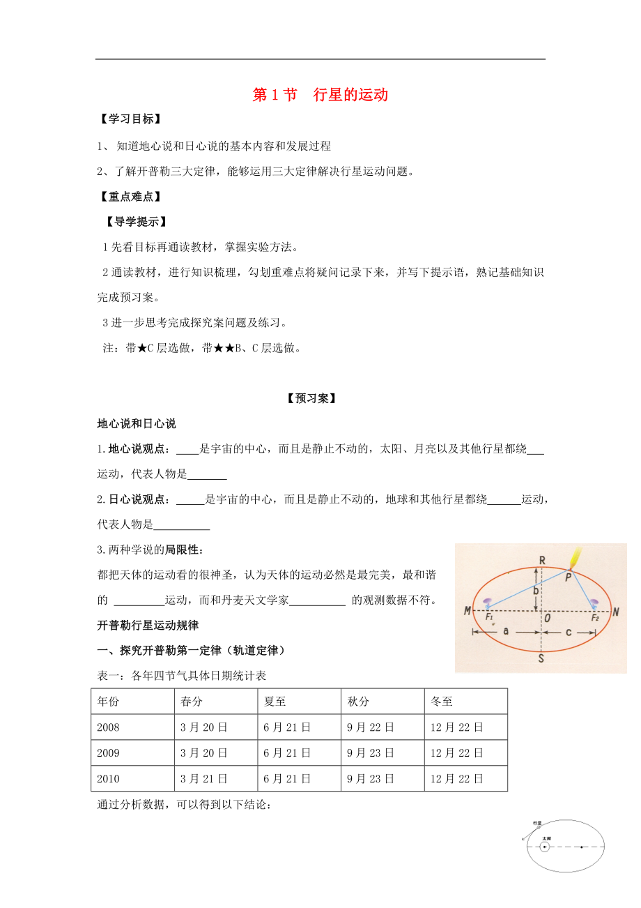 河北省邢台市高中物理 第六章 万有引力与航天 6.1 行星的运动导学案（无答案）新人教版必修2_第1页