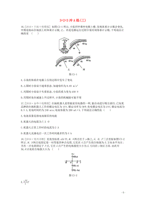 2020版高考物理總復(fù)習(xí) 沖A方案 3+2+3沖A練（三）（含解析）新人教版