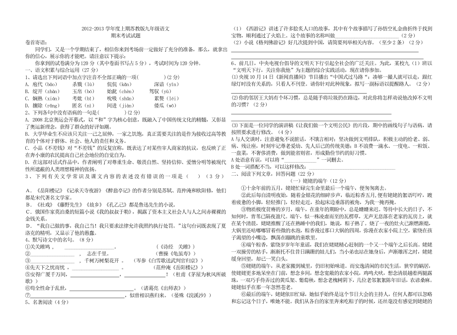 九语文期末试题王永变_第1页