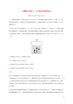 （廣西專用）2020高考物理二輪復(fù)習(xí) 專題能力訓(xùn)練2 力與物體的直線運(yùn)動(dòng)（含解析）