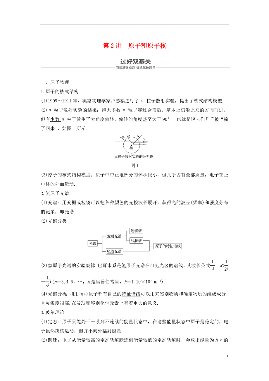 2019年度高考物理一輪復(fù)習(xí) 第十二章 近代物理初步 第2講 原子和原子核學(xué)案_第1頁(yè)