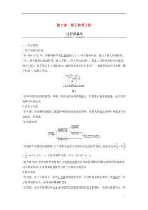 2019年度高考物理一輪復習 第十二章 近代物理初步 第2講 原子和原子核學案