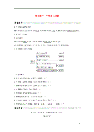 （浙江專版）2019版高考物理大一輪復(fù)習(xí) 第三章 牛頓運動定律 第2課時 牛頓第二定律創(chuàng)新學(xué)案