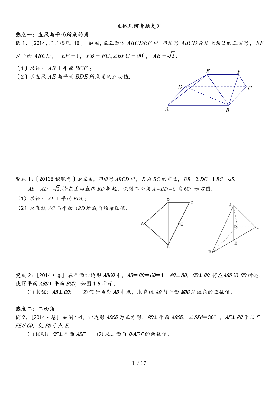 立体几何典型例题精选含问题详解_第1页