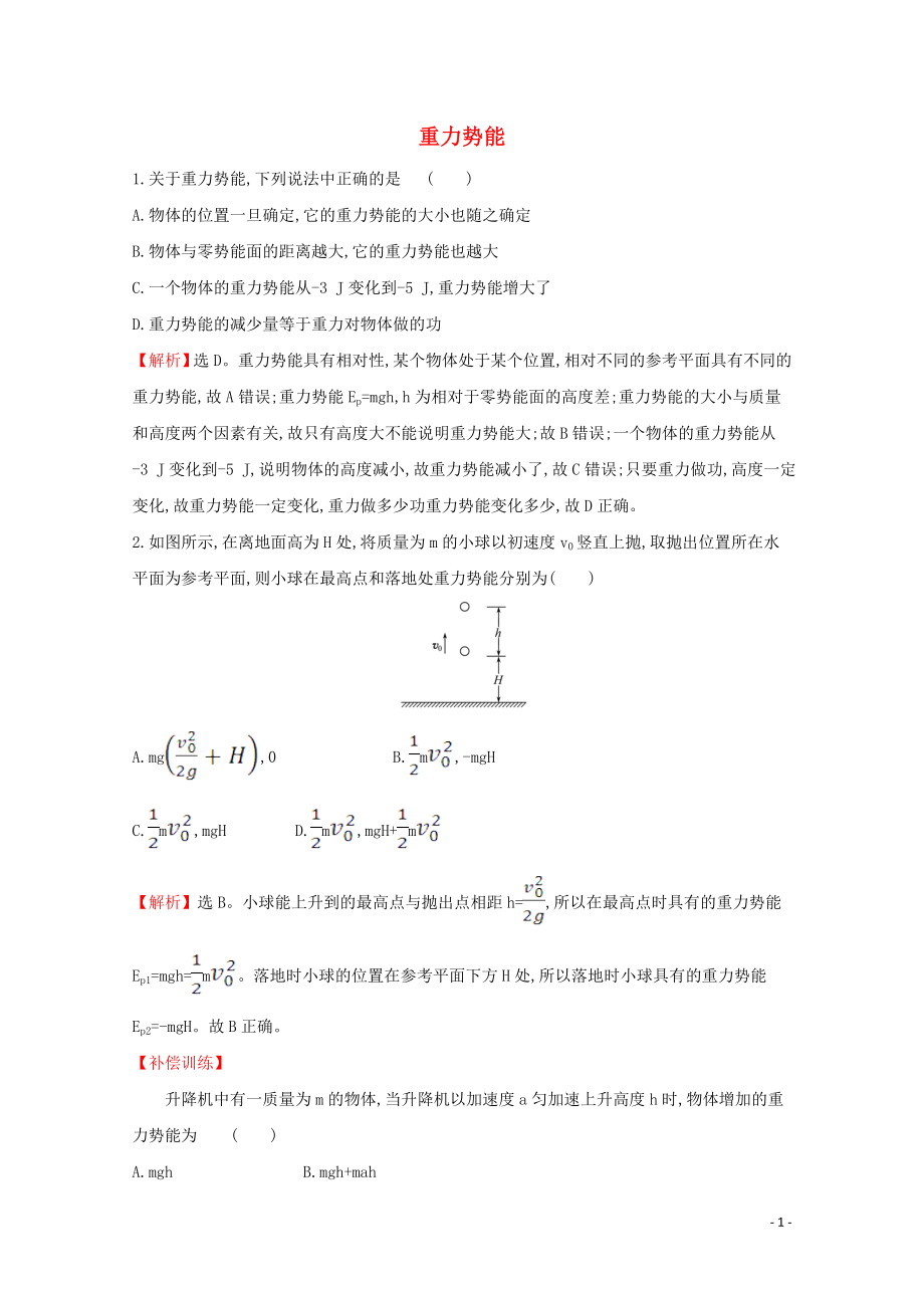 2020年新教材高中物理 8.2 重力势能课堂检测（含解析）新人教版必修2_第1页