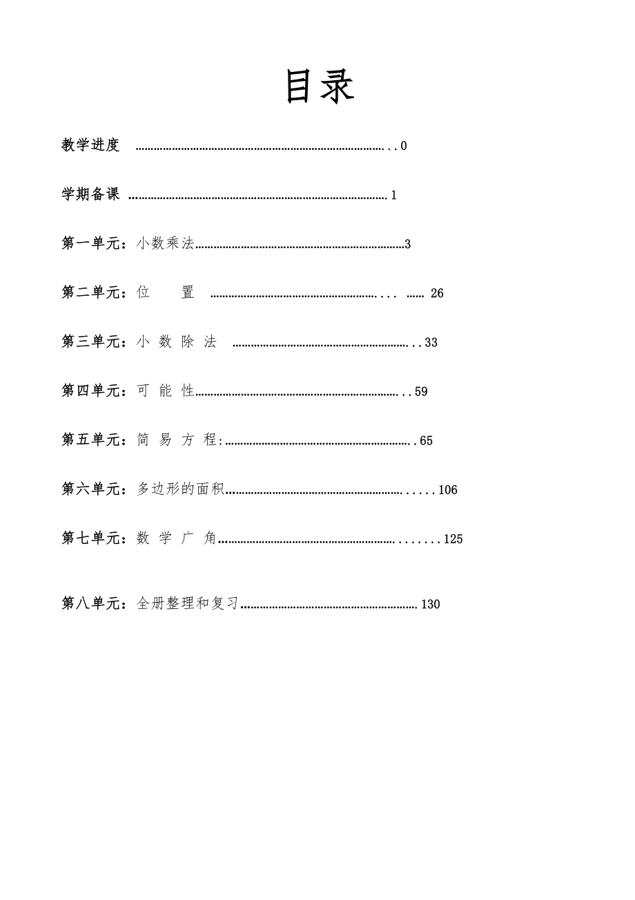 人版小学数学五年级上册全册完整教学案_第1页