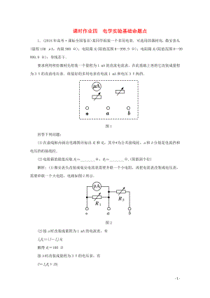 2020版高考物理二輪復(fù)習(xí) 第二部分 高考題型研究 課時(shí)作業(yè)四 電學(xué)實(shí)驗(yàn)基礎(chǔ)命題點(diǎn)（含解析）