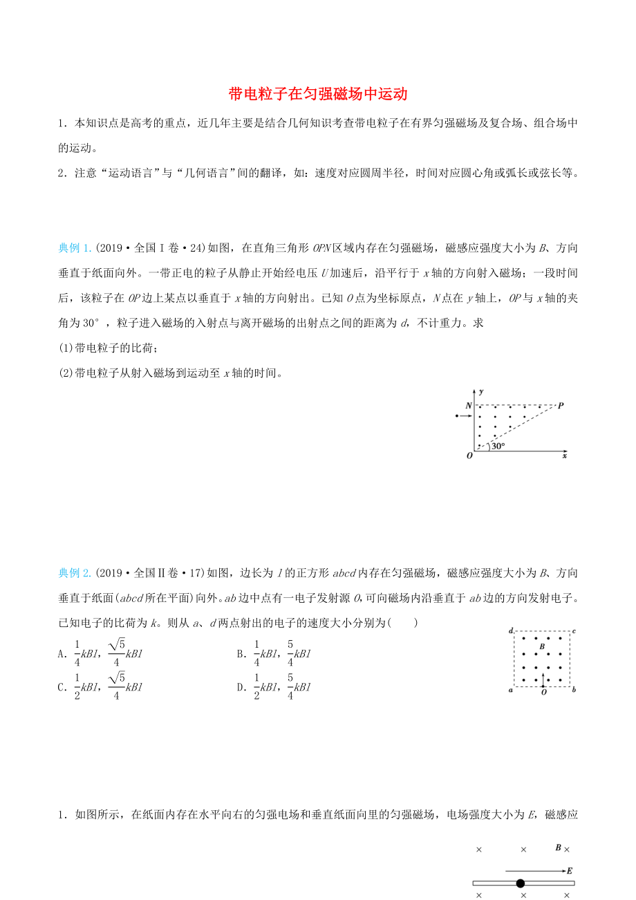 2020屆高考物理 精準培優(yōu)專練十八 帶電粒子在勻強磁場中運動（含解析）_第1頁