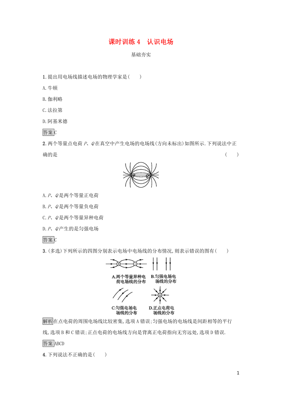 2019高中物理 第一章 電與磁 課時(shí)訓(xùn)練4 認(rèn)識(shí)電場(chǎng) 粵教版選修1-1_第1頁(yè)