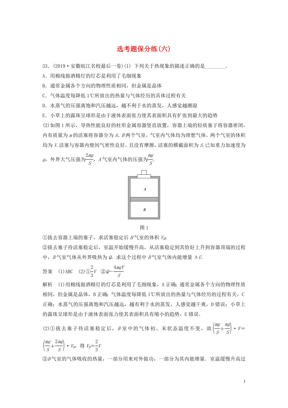 （通用版）2020高考物理三輪沖刺 題型練輯 選考題保分練（六）（含解析）_第1頁