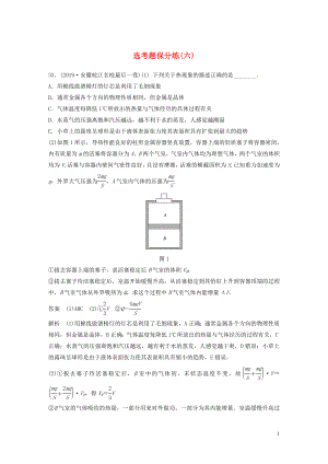 （通用版）2020高考物理三輪沖刺 題型練輯 選考題保分練（六）（含解析）