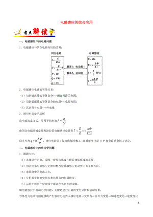 備戰(zhàn)2019年高考物理 考點(diǎn)一遍過(guò) 考點(diǎn)50 電磁感應(yīng)的綜合應(yīng)用（含解析）