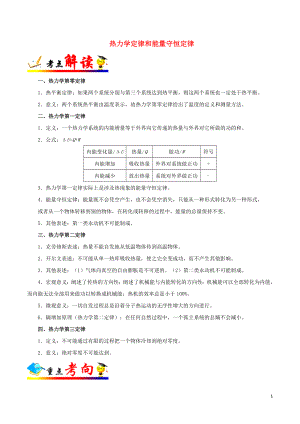 備戰(zhàn)2019年高考物理 考點一遍過 考點62 熱力學定律和能量守恒定律（含解析）