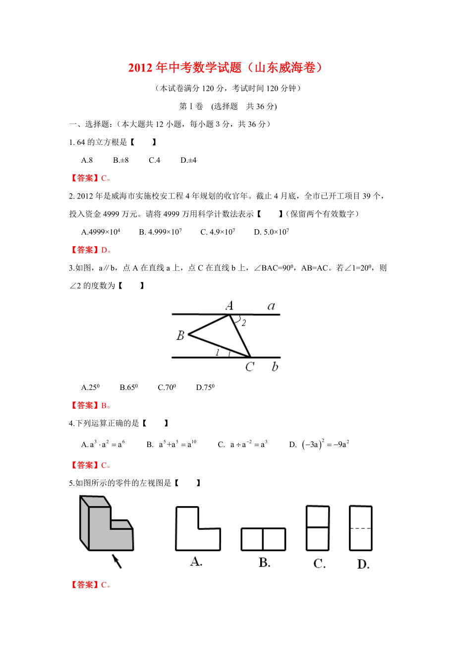 威海中考数学及答案(word版)_第1页