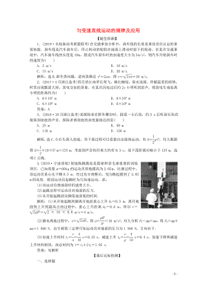 （浙江選考）2020版高考物理總復(fù)習(xí) 第一章 2 第2節(jié) 勻變速直線運動的規(guī)律及應(yīng)用練習(xí)（含解析）