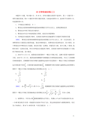 2020高考物理二輪復(fù)習(xí) 600分沖刺 20分鐘快速訓(xùn)練3（含解析）