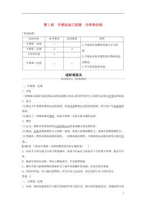 （浙江選考）2019版高考物理大一輪復習 第三章 牛頓運動定律 第1講 牛頓運動三定律 力學單位制學案