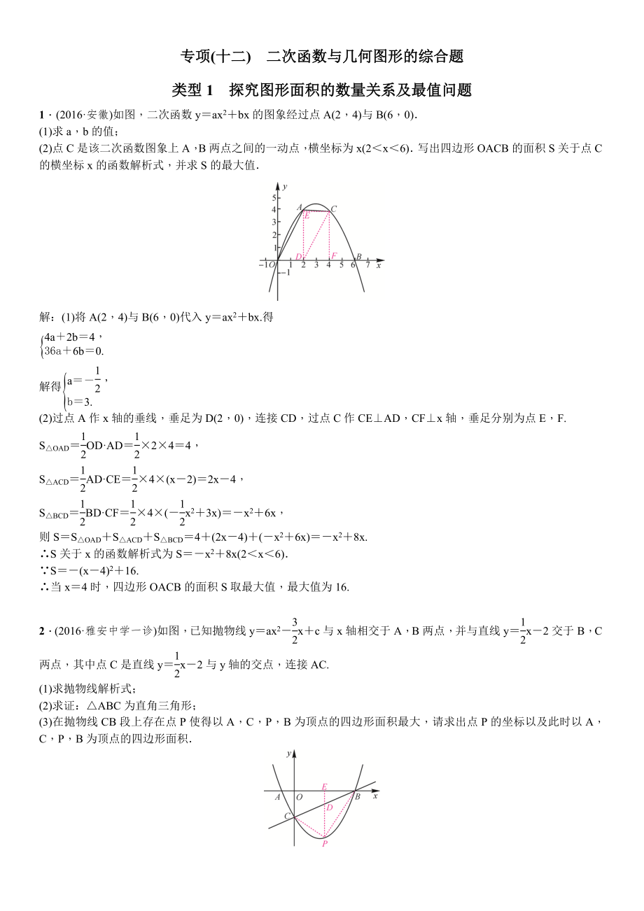 四川中考突破复习题型专项(十二)二次函数与几何图形_第1页