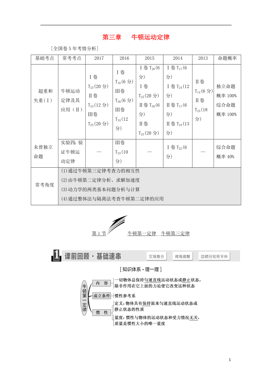 2019屆高考物理一輪復(fù)習(xí) 第三章 牛頓運(yùn)動定律學(xué)案_第1頁