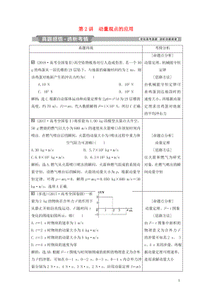 2019屆高考物理二輪復(fù)習(xí) 專題二 動量與能量 第2講 動量觀點的應(yīng)用學(xué)案