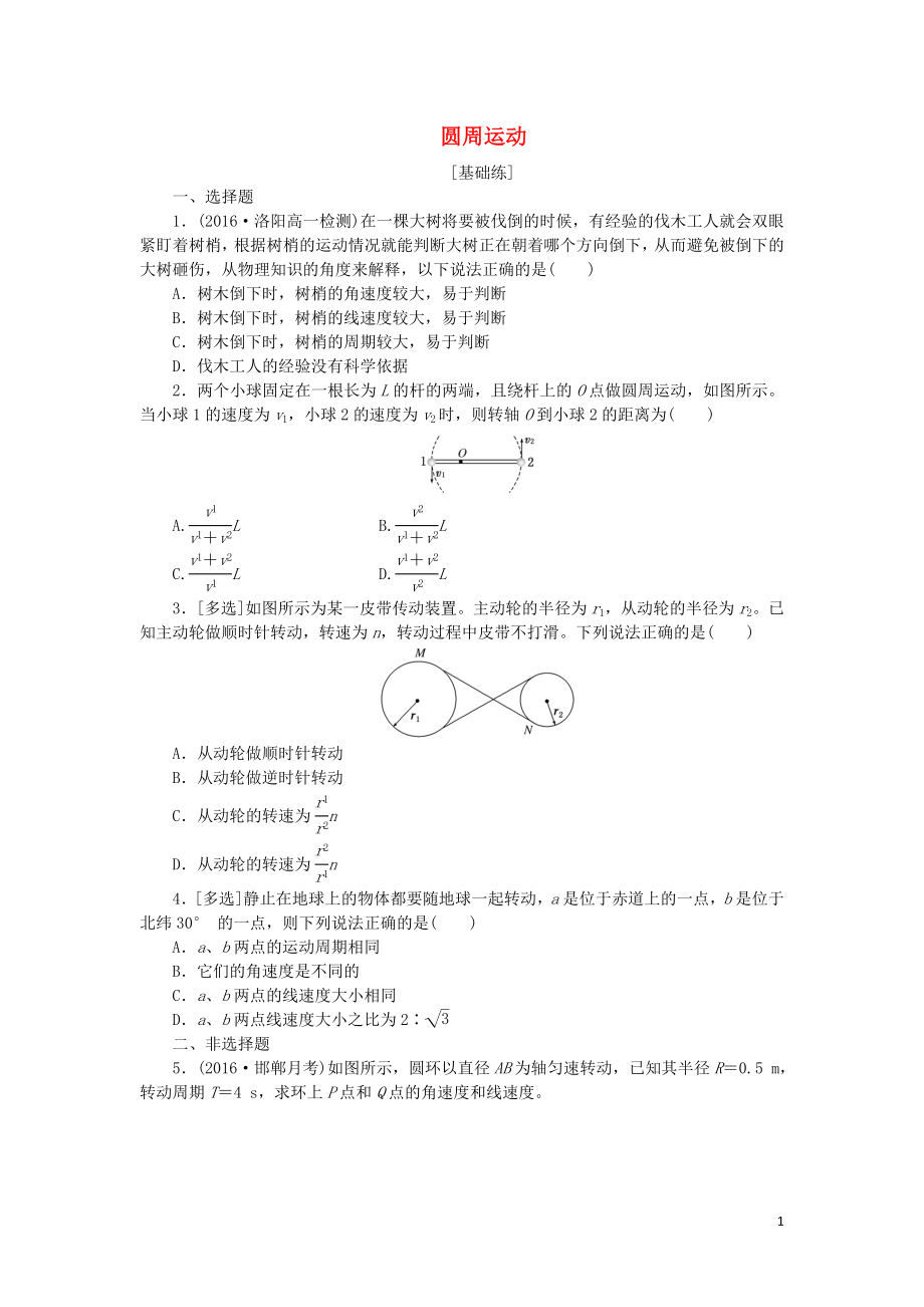 2019年高中物理 課下能力提升四 第五章 第4節(jié) 圓周運(yùn)動(dòng)（含解析）新人教版必修2_第1頁(yè)