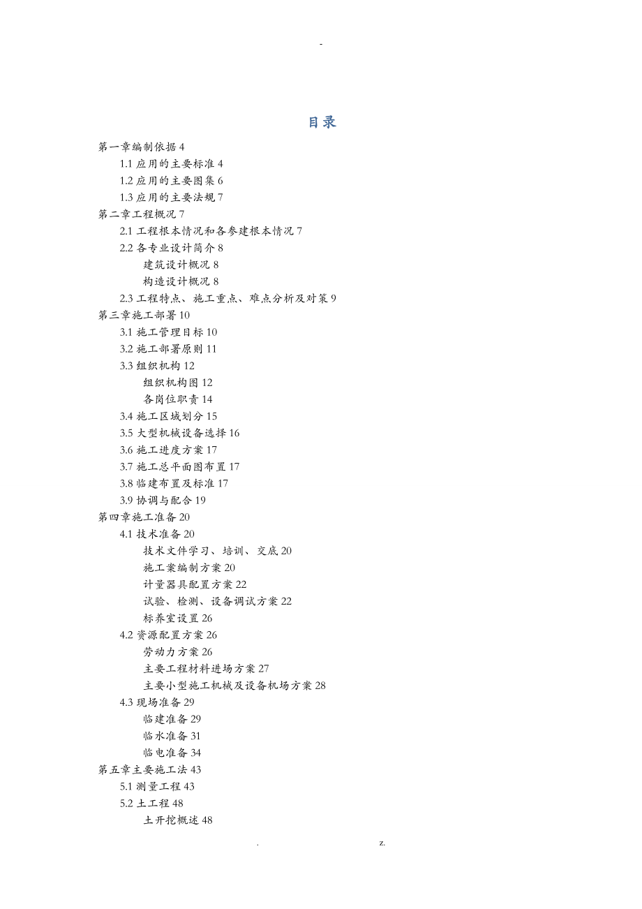 成都万达城项目首开区施工组织设计及对策_第1页