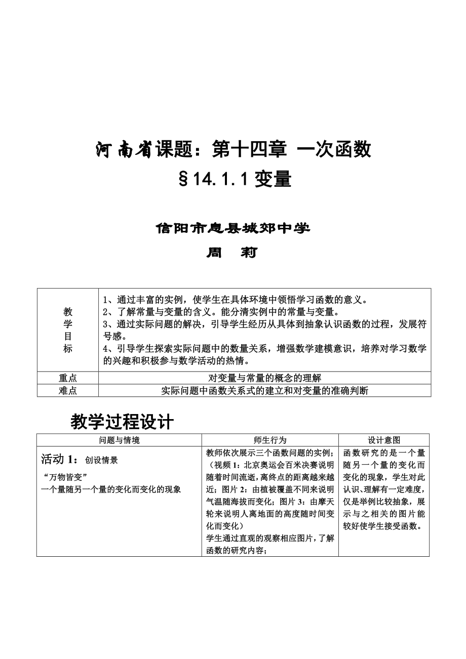 初中数学优质课教学设计