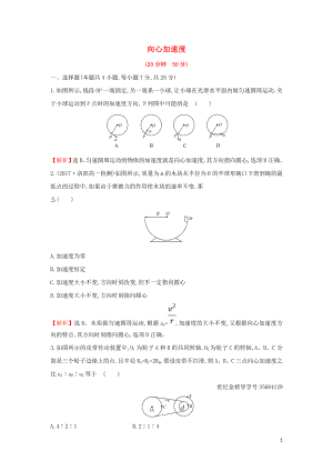 2019高中物理 課時提升作業(yè)四 5.5 向心加速度（含解析）新人教必修2