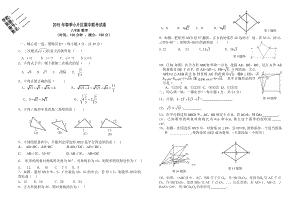仙游县第三教研片区八级下期中考试数学试卷与答案