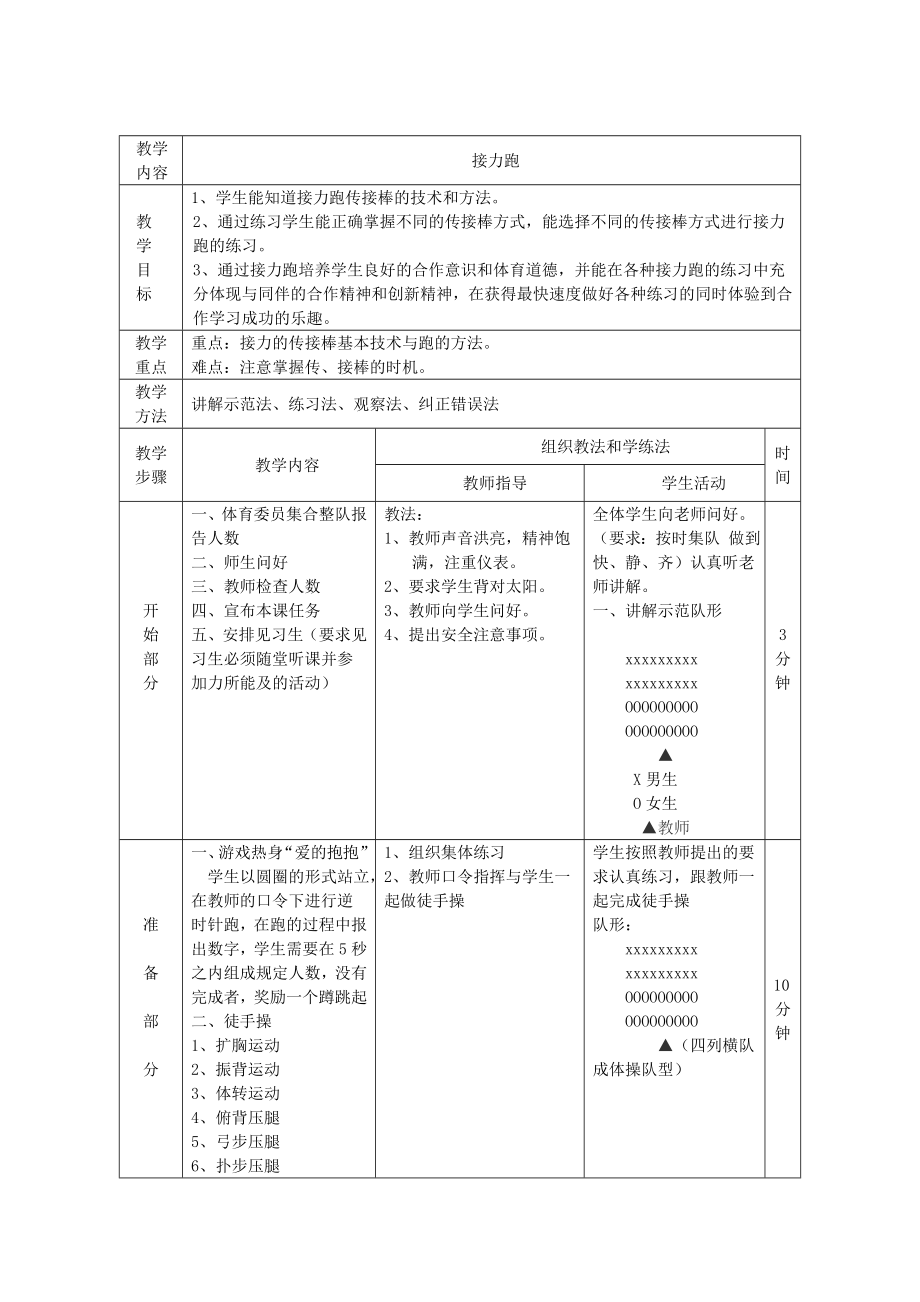 接力跑公开课教案_第1页