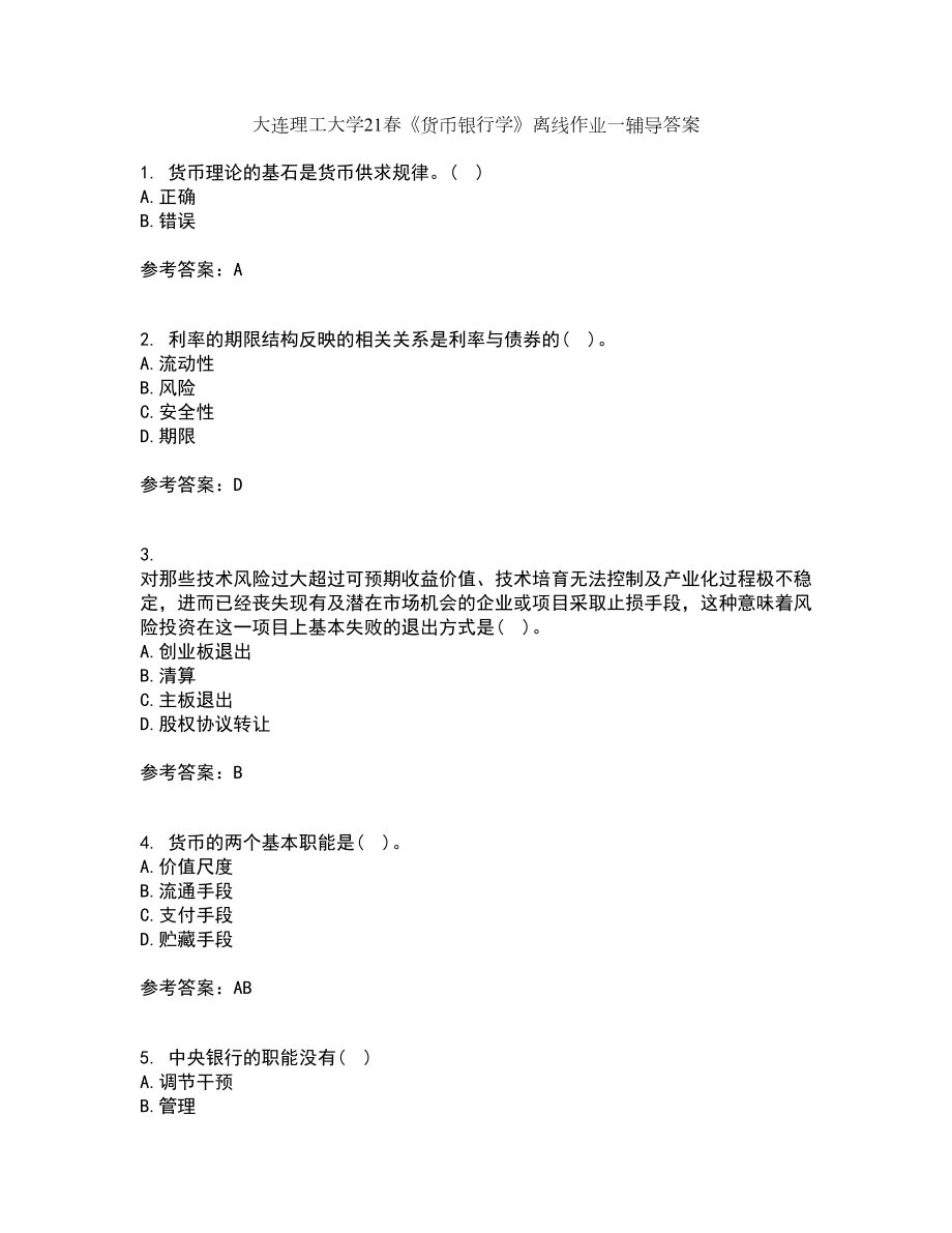 大连理工大学21春《货币银行学》离线作业一辅导答案61_第1页