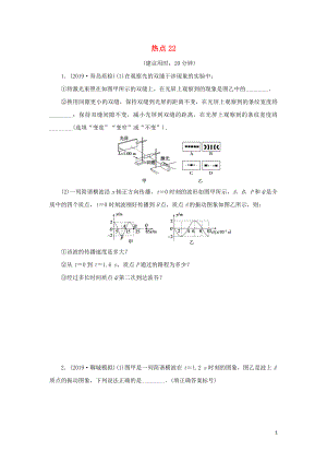 （京津魯瓊專用）2020版高考物理大三輪復(fù)習(xí) 選考題熱點(diǎn)巧練 熱點(diǎn)22（含解析）（選修3-3）