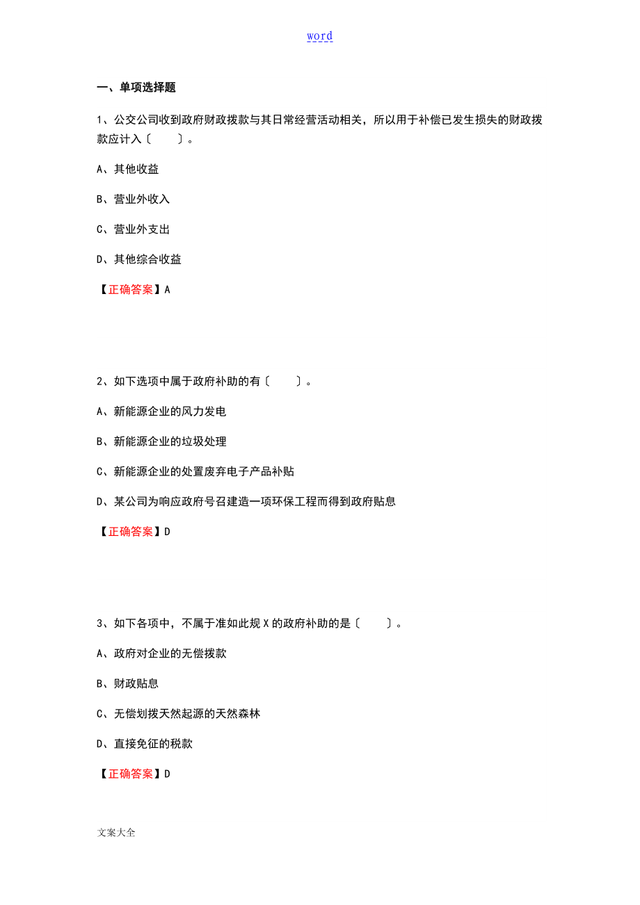 南通会计继续教育问题详解100分_第1页