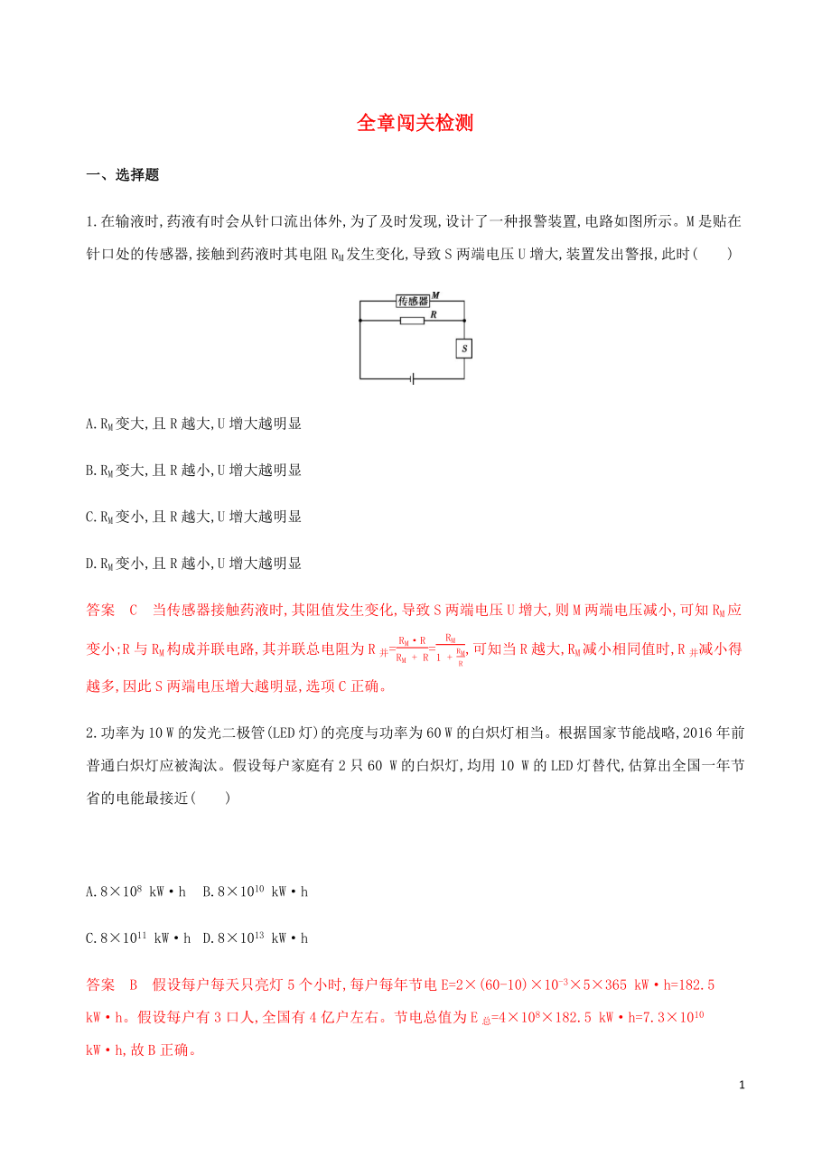 （北京专用）2020版高考物理总复习 第十章 全章闯关检测（含解析）_第1页