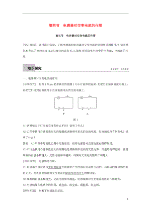 2017-2018高中物理 第二章 交變電流 第四節(jié) 電感器對交變電流的作用 第五節(jié) 電容器對交變電流的作用學(xué)案 粵教版選修3-2