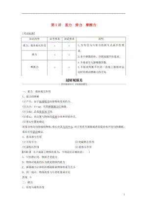 （浙江選考）2019版高考物理大一輪復(fù)習(xí) 第二章 相互作用 第1講 重力 彈力 摩擦力學(xué)案