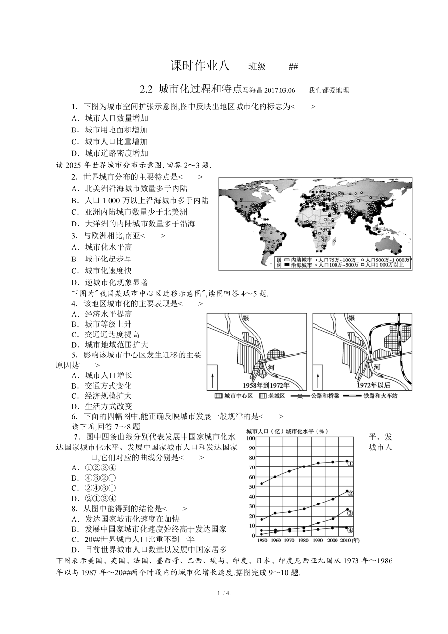 城市化过程与特点_第1页