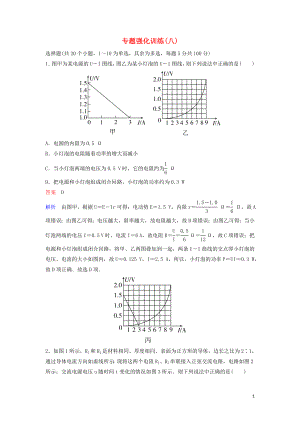 （新課標(biāo)）2020高考物理二輪復(fù)習(xí) 專(zhuān)題強(qiáng)化訓(xùn)練8 電路問(wèn)題（含解析）