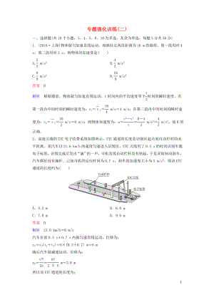 （新課標(biāo)）2020高考物理二輪復(fù)習(xí) 專題強(qiáng)化訓(xùn)練2 力和直線運(yùn)動(dòng)（含解析）