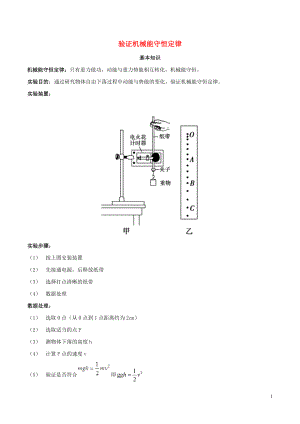 2020年高考物理 必考17個實驗精講精練 專題07 驗證機械能守恒定律（含解析）