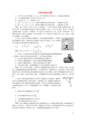 （浙江選考）2020版高考物理總復(fù)習(xí) 第二章 2 第2節(jié) 力的合成與分解練習(xí)（含解析）