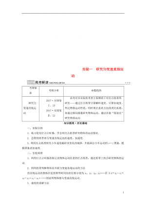 2019版高考物理一輪復習 實驗增分 專題1 研究勻變速直線運動學案