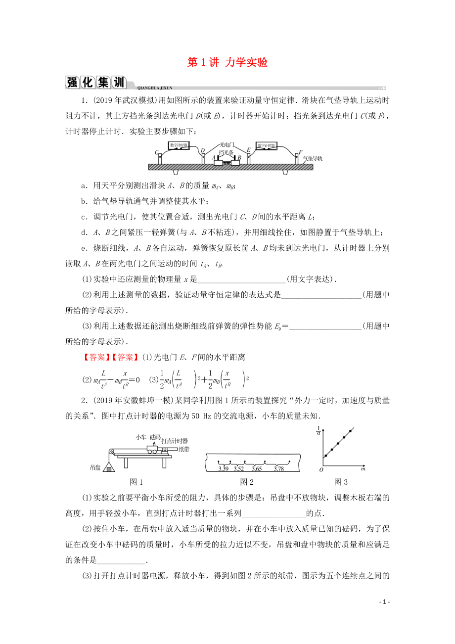 2020屆高考物理二輪復(fù)習(xí) 專題6 高中物理實(shí)驗(yàn) 第1講 力學(xué)實(shí)驗(yàn)練習(xí)_第1頁