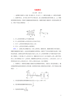 （通用版）2020版高考物理一輪復習 專題綜合檢測十 第十章 電磁感應(yīng)（含解析）