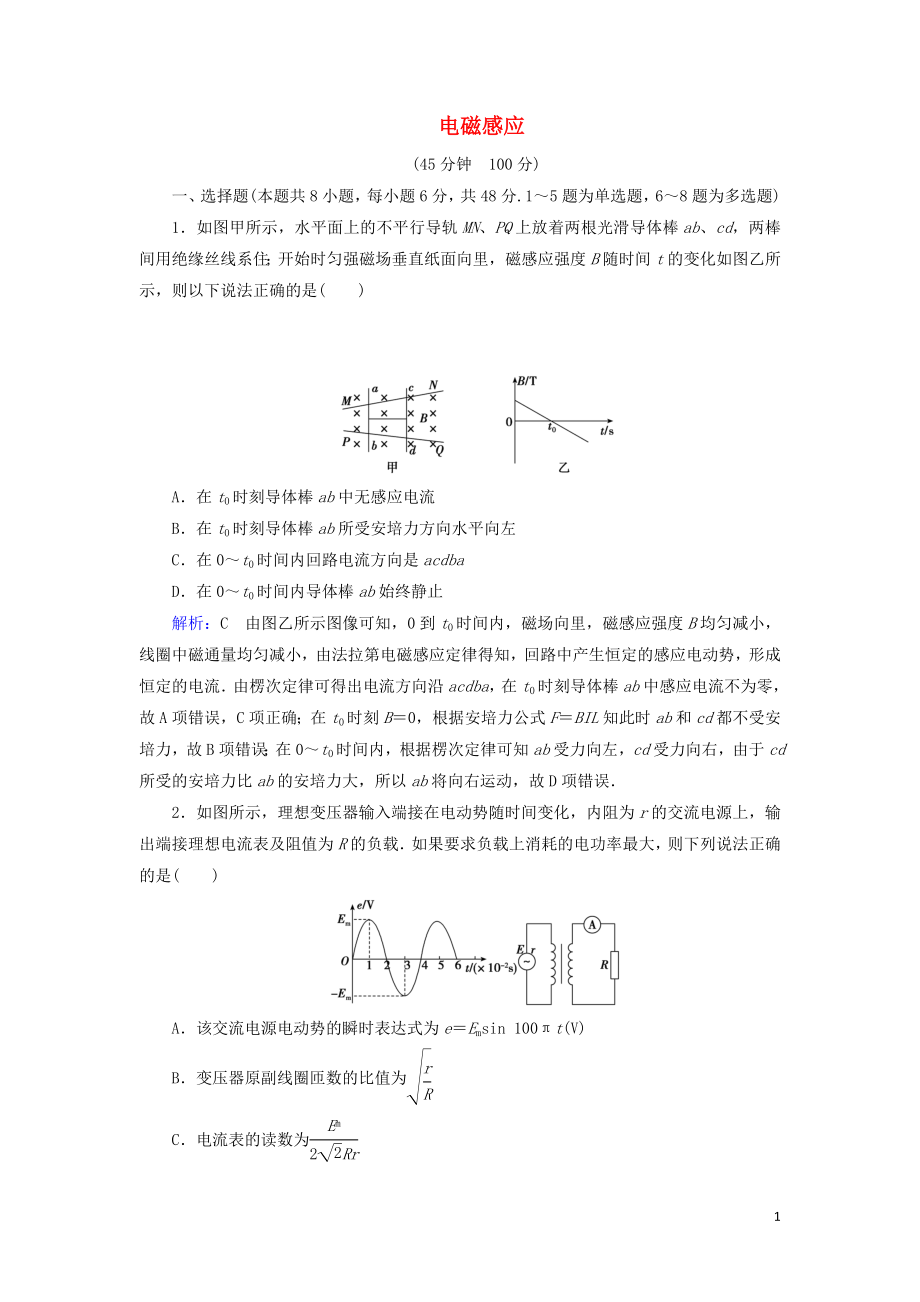 （通用版）2020版高考物理一輪復習 專題綜合檢測十 第十章 電磁感應(yīng)（含解析）_第1頁