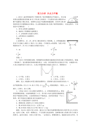 （浙江選考）2020版高考物理總復(fù)習(xí) 第二章 3 第3節(jié) 受力分析 共點(diǎn)力平衡練習(xí)（含解析）