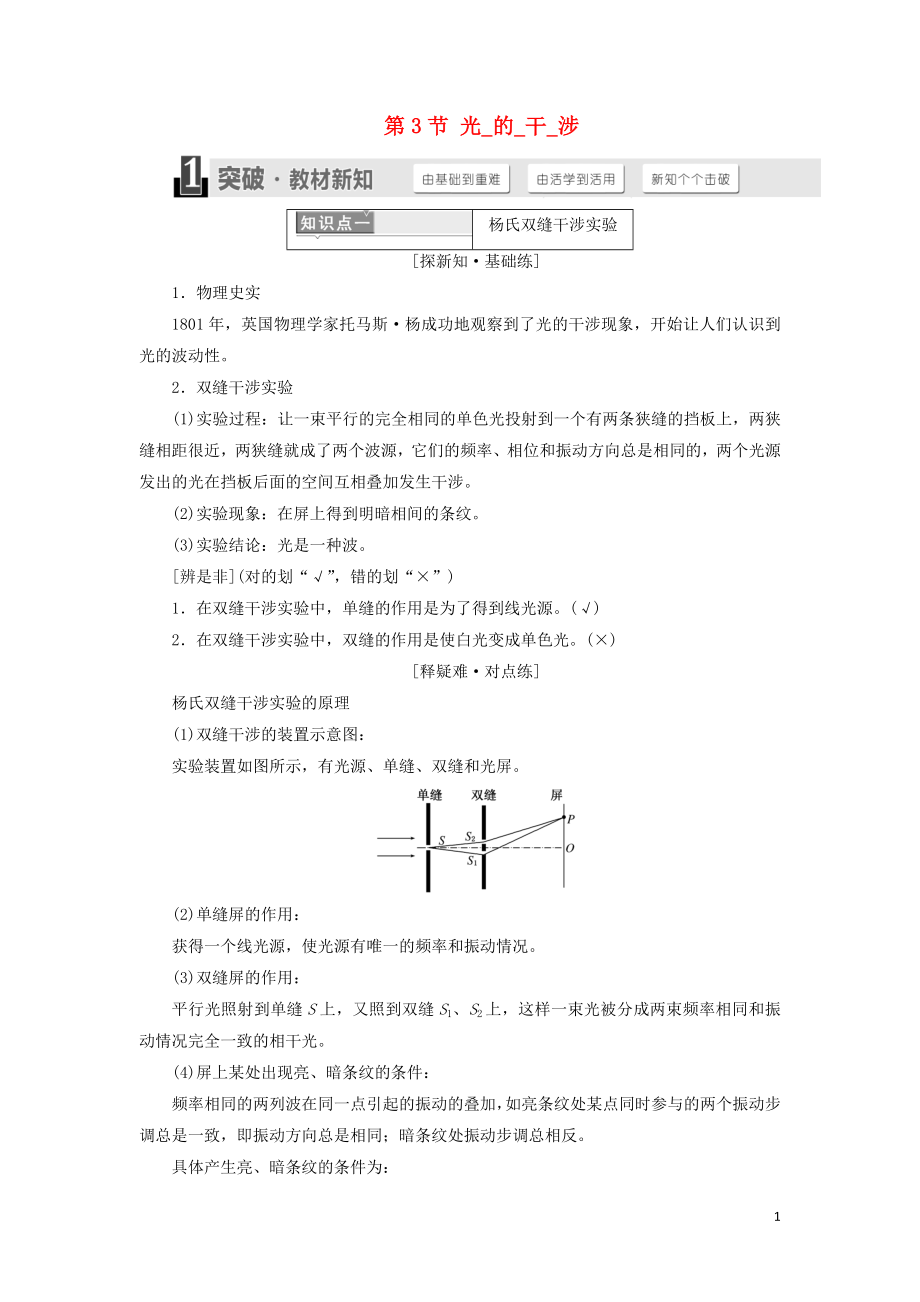 （浙江專版）2018年高中物理 第十三章 光 第3節(jié) 光的干涉學(xué)案 新人教版選修3-4_第1頁