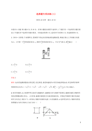 （廣西專用）2020高考物理二輪復習 選擇題專項訓練（三）（含解析）